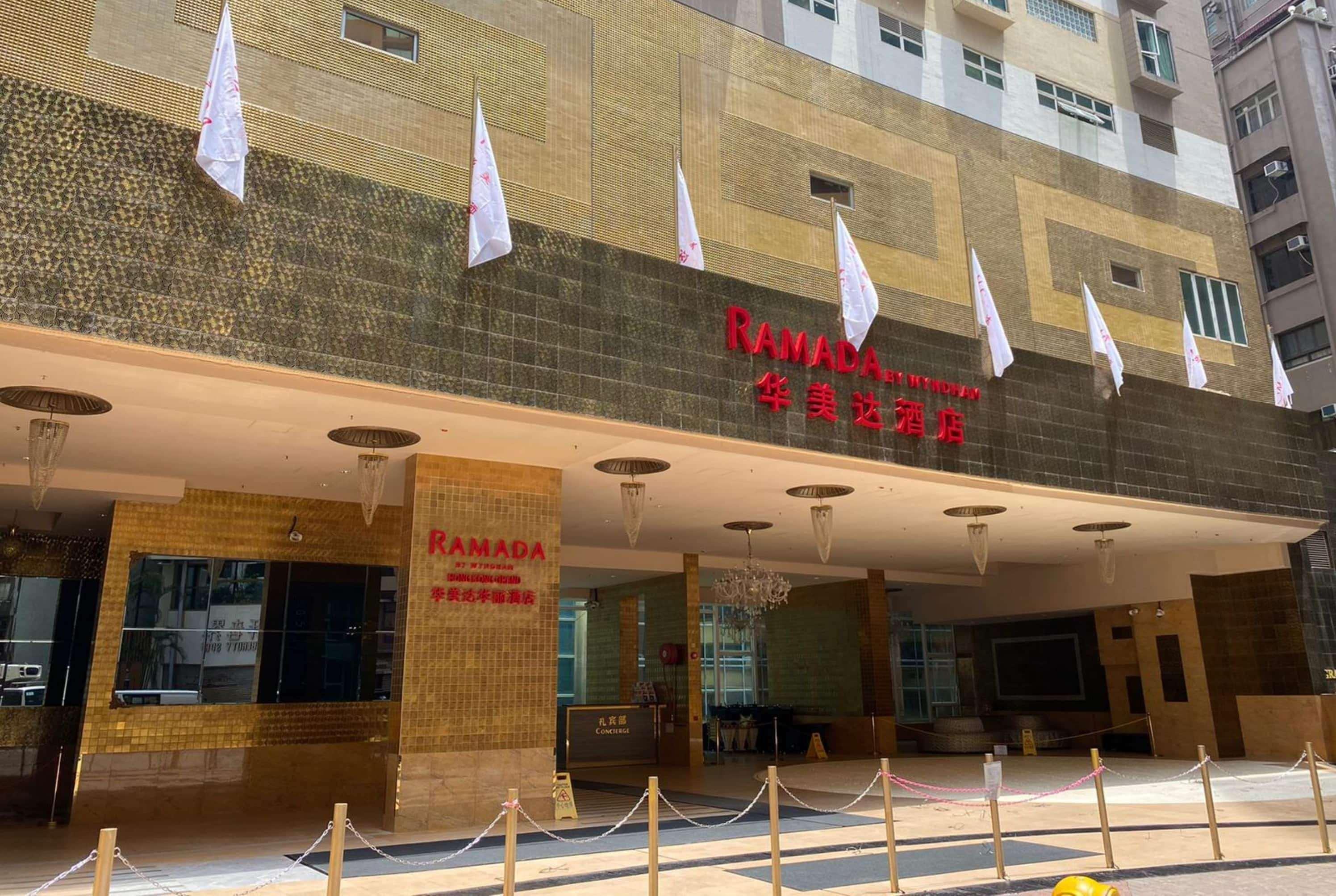 华美达华丽酒店 4* 香港
